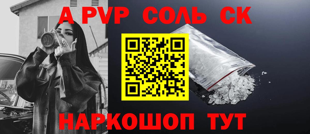 A-PVP Crystall Шатура
