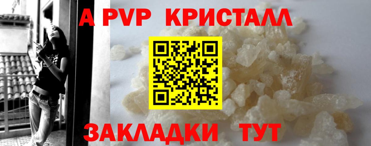 A PVP Соль  Вход с VPN  А ПВП СК КРИС  Шатура  A PVP  APVP мука 