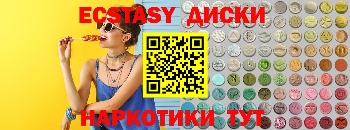 Ecstasy диски Шатура