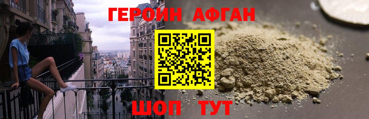 ГЕРОИН Heroin Шатура