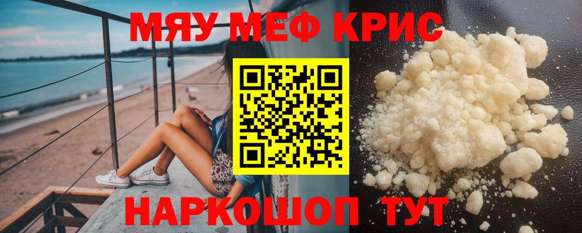 Мефедрон  МЯУ-МЯУ mephedrone  Мефедрон  Шатура  Вход с VPN 