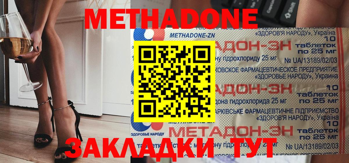 Метадон methadone Шатура