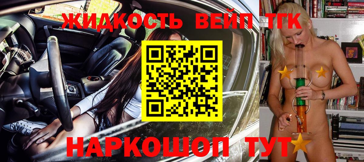 Дистиллят ТГК жижа Шатура
